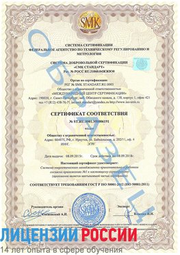 Образец сертификата соответствия Чудово Сертификат ISO 50001